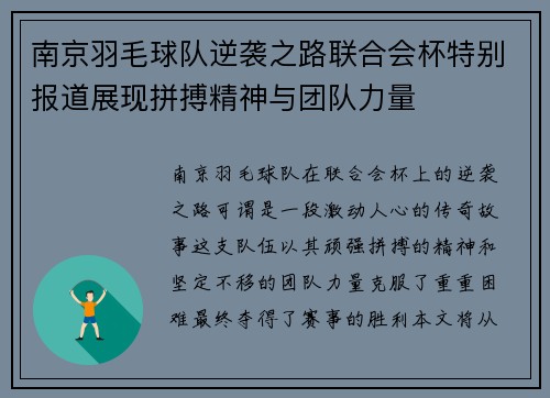 南京羽毛球队逆袭之路联合会杯特别报道展现拼搏精神与团队力量